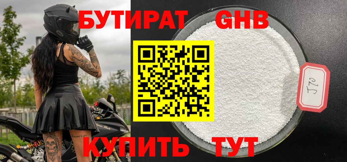 Краснознаменск  Бутират 1.4BDO  Вход с VPN 
