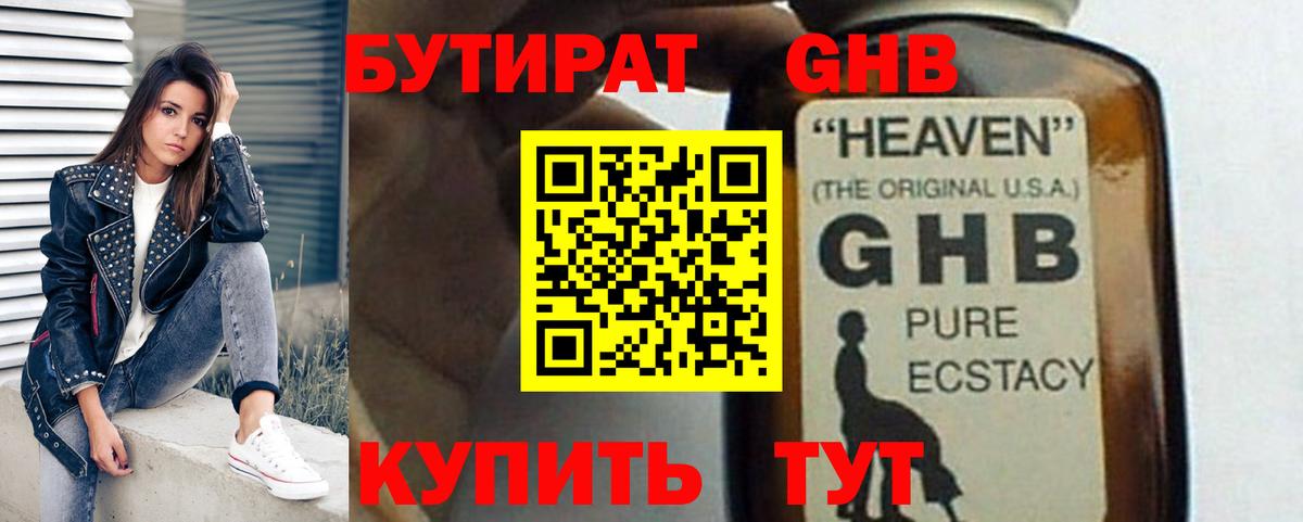 Бутират буратино Краснознаменск