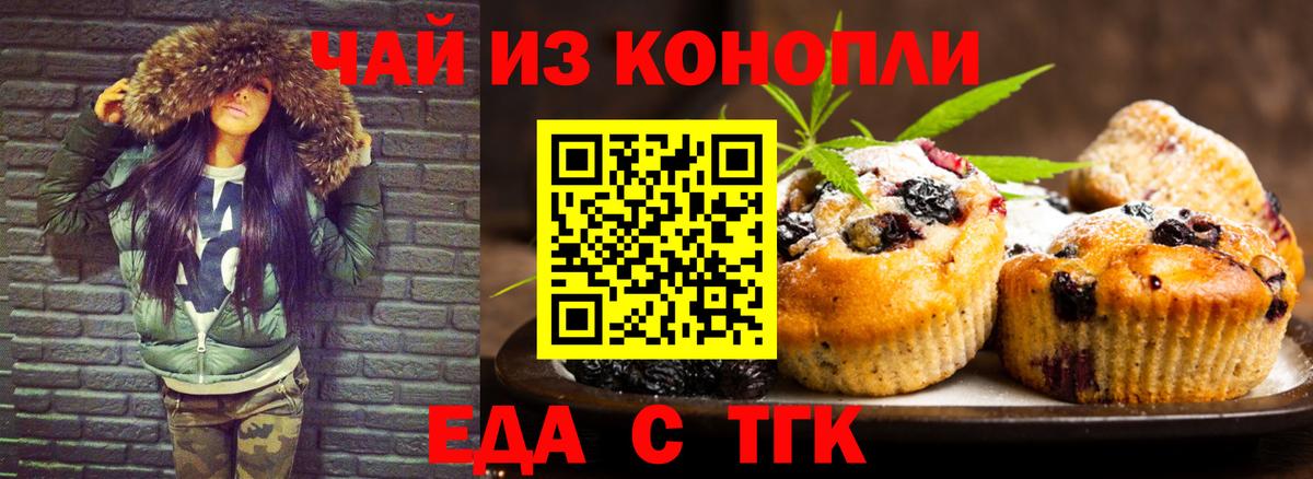 Печенье с ТГК марихуана  Вход с VPN  Краснознаменск 