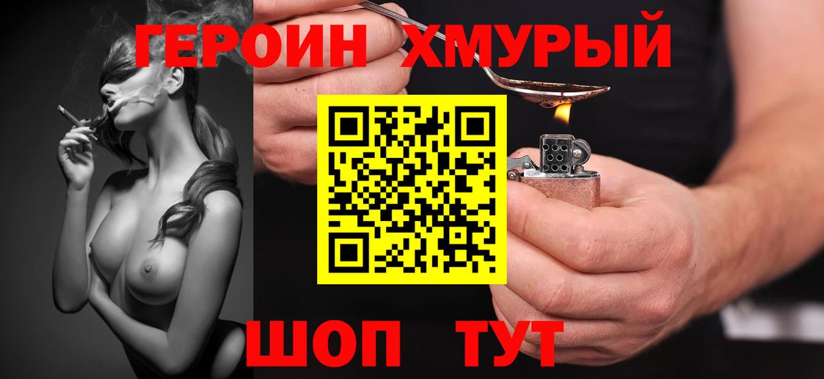 ГЕРОИН герыч  Вход с VPN  Краснознаменск 