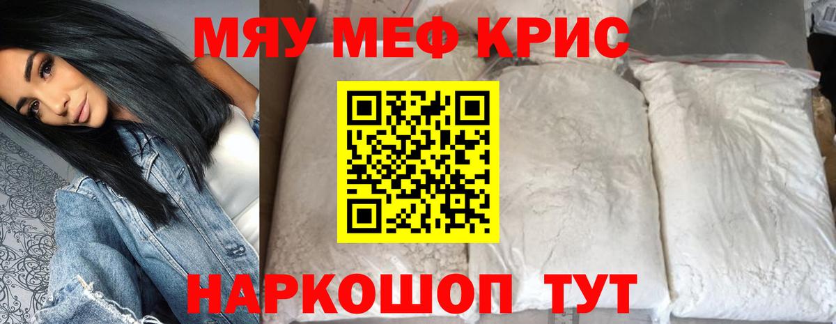 Меф кристаллы Краснознаменск