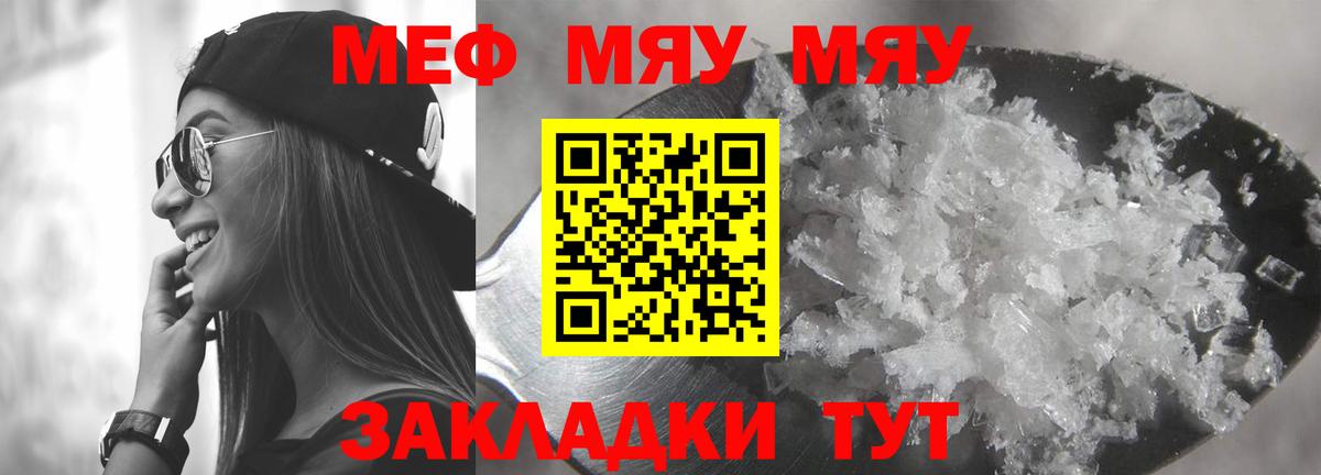 МЕФ мяу мяу  МЯУ-МЯУ мяу мяу  МЯУ-МЯУ  Краснознаменск  Вход с VPN 