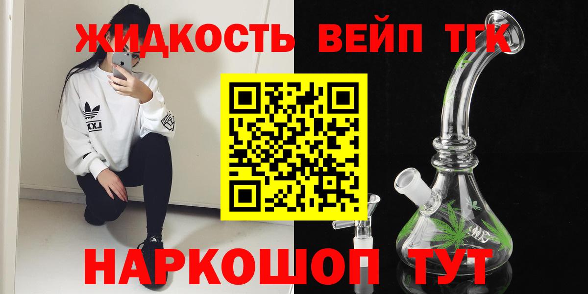 Краснознаменск  ТГК концентрат  ТГК вейп  Вход с VPN 